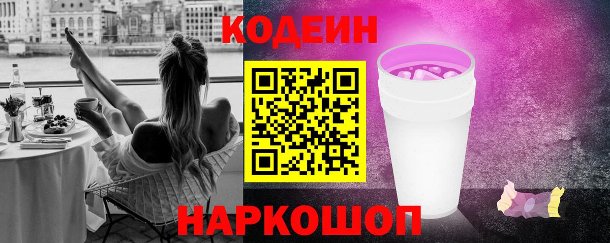 Кодеин напиток Lean (лин)  Кодеин Purple Drank  Асбест  Вход с VPN 