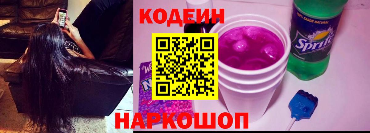 Codein напиток Lean (лин) Асбест