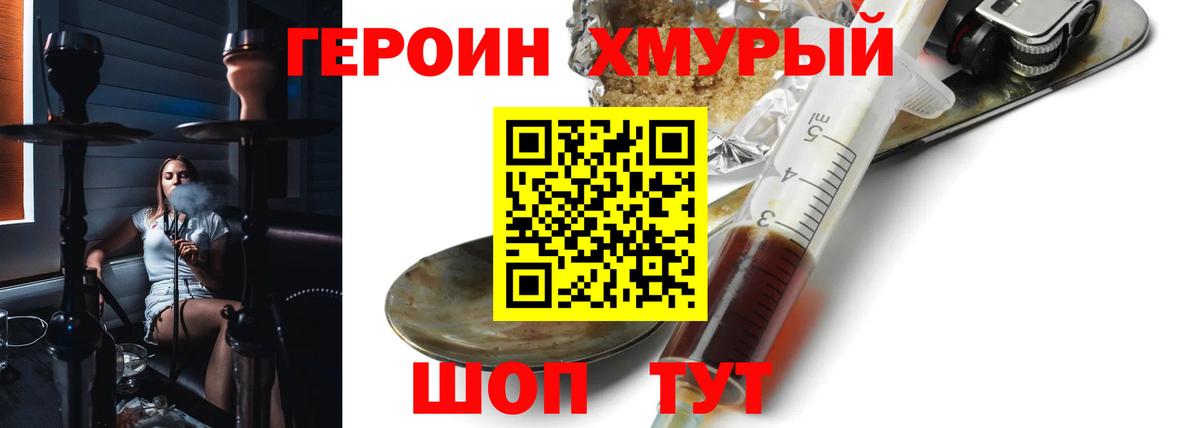 ГЕРОИН  ГЕРОИН хмурый  Вход с VPN  Асбест 
