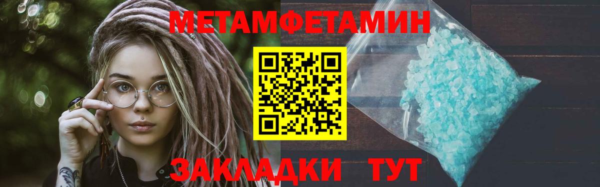 МЕТАМФЕТАМИН мет  Вход с VPN  МЕТАМФЕТАМИН мет  Асбест 