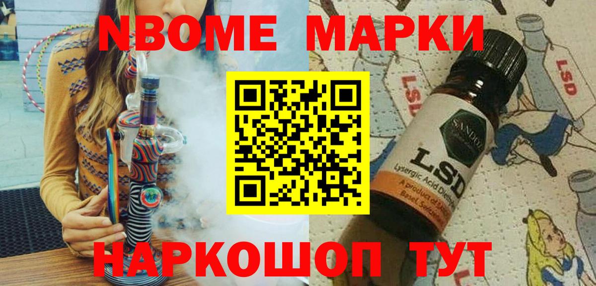 Марки 25I-NBOMe 1,8мг  Вход с VPN  Марки 25I-NBOMe 1,8мг  Марки NBOMe  Асбест 